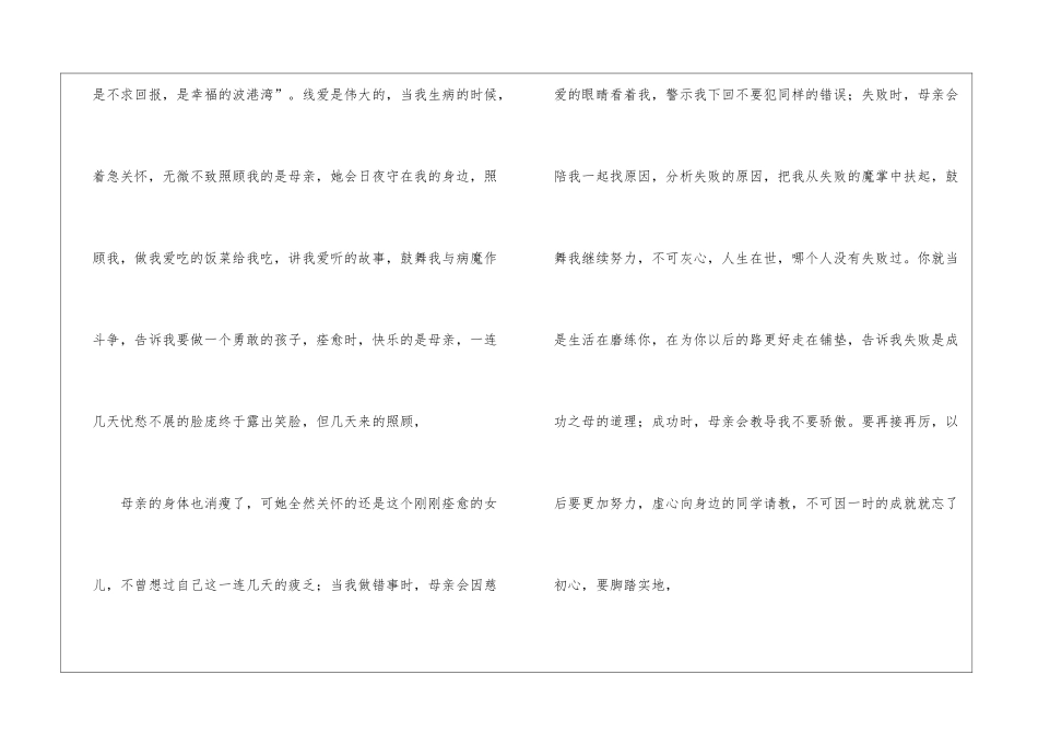 小学写人作文700字汇编八篇_第2页