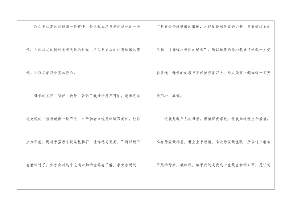 小学写人作文700字汇编八篇_第3页