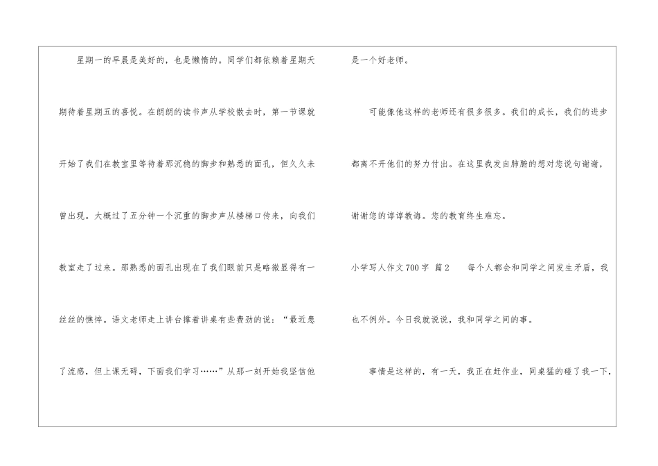 小学写人作文700字汇编七篇_第3页