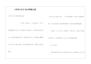 小学写人作文700字锦集九篇