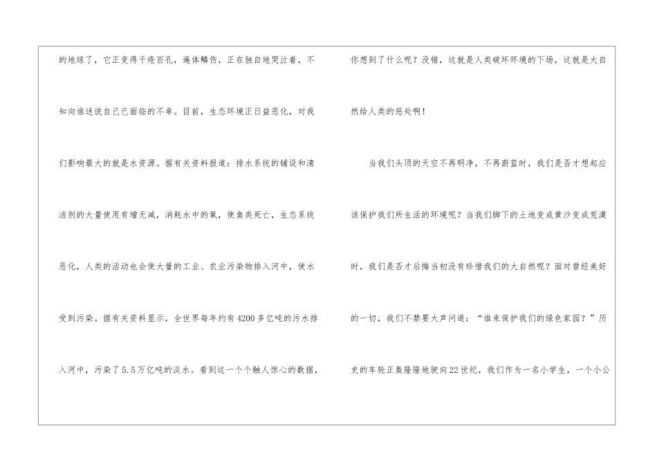 小学写人作文700字锦集六篇_第2页