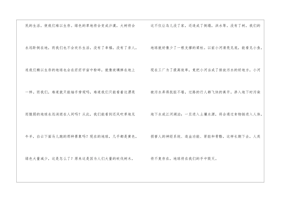 小学写人作文800字三篇_第3页