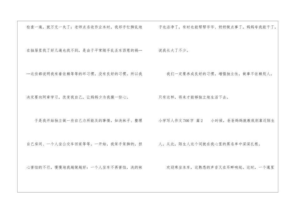 小学写人作文700字集合五篇_第3页