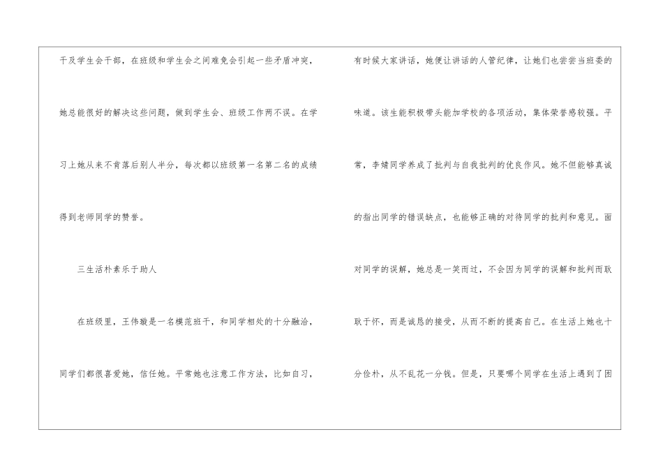 小学写人作文800字3篇_第3页