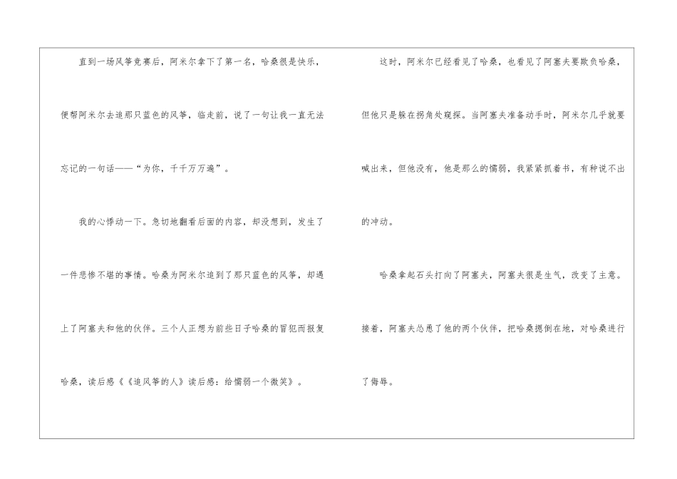 小学写人作文800字集锦10篇_第2页