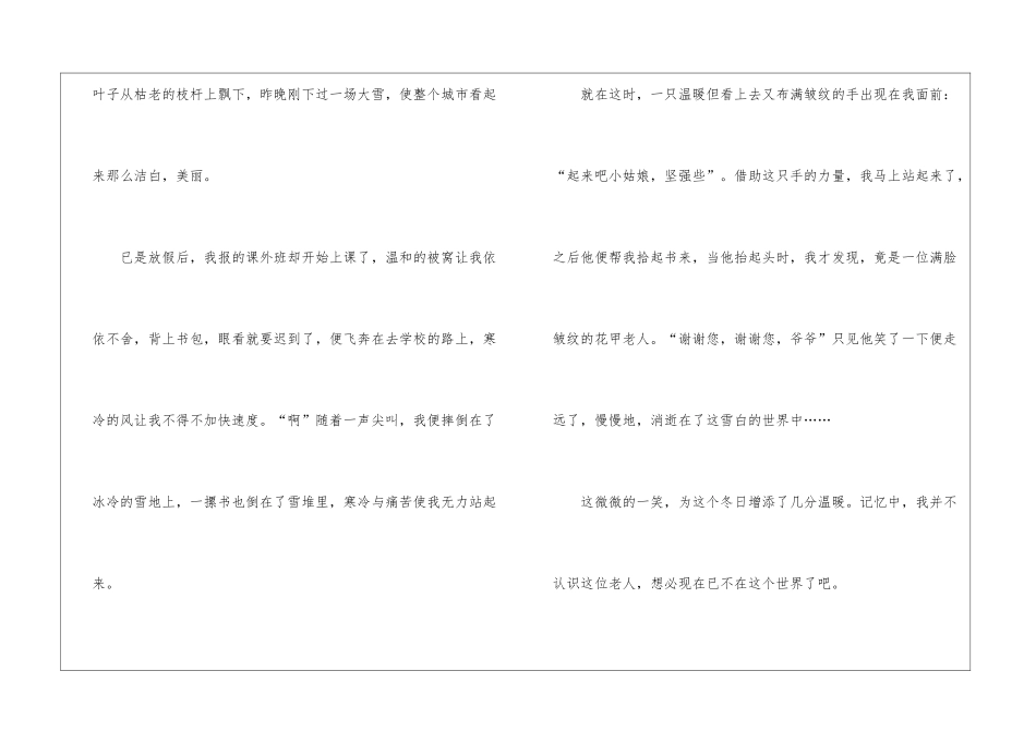 小学写人作文900字锦集九篇_第2页