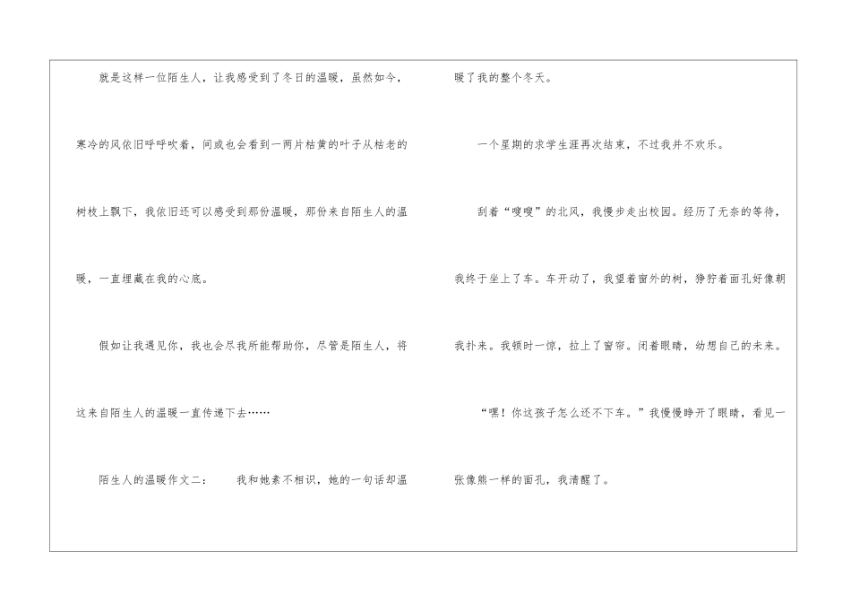 小学写人作文900字锦集九篇_第3页