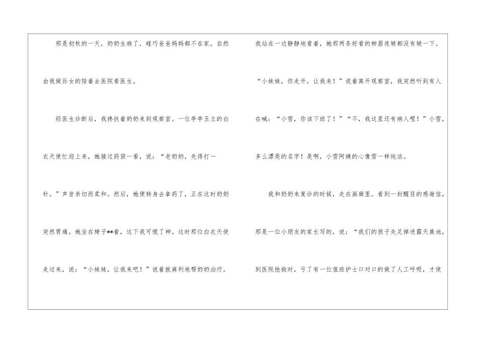 小学写人作文十篇_第3页