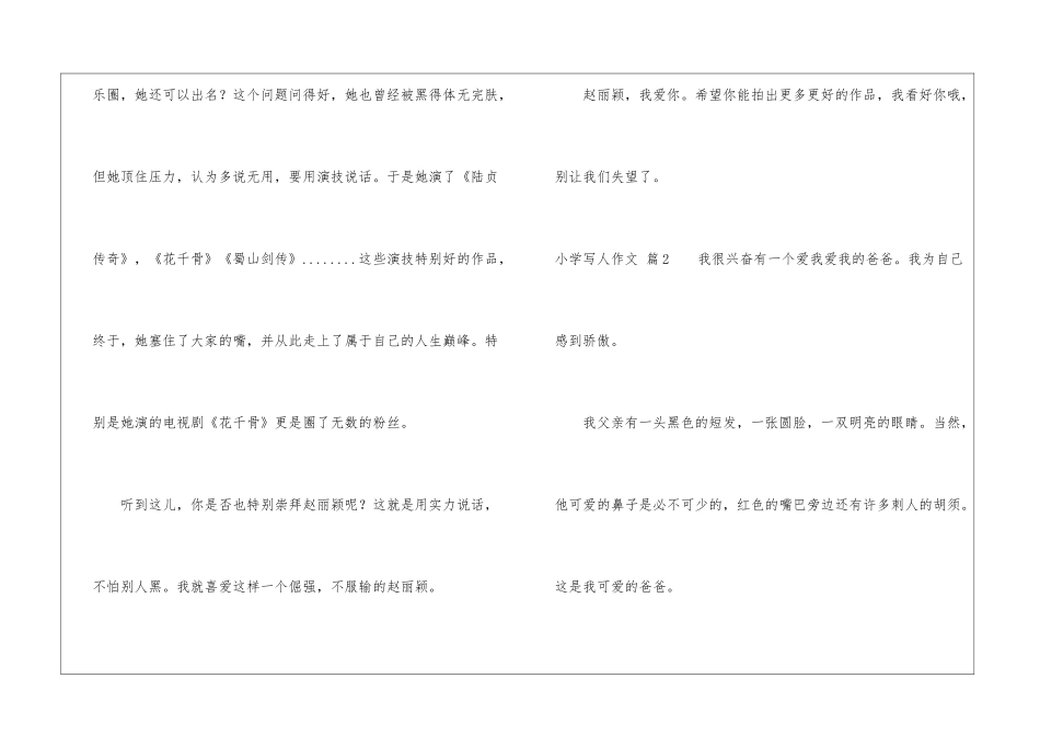 小学写人作文九篇_第2页