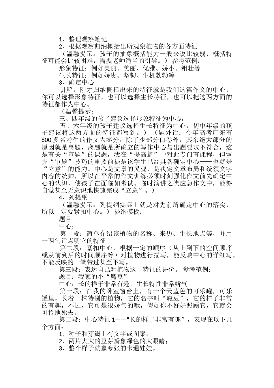 小学写作教学教案模板_第2页