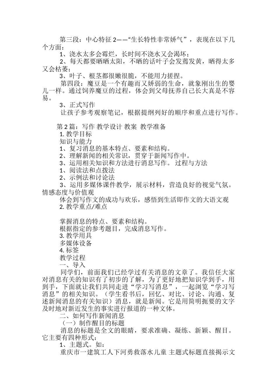 小学写作教学教案模板_第3页