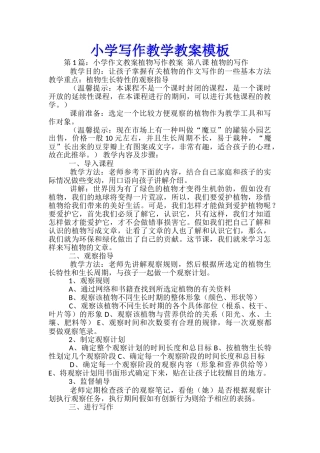 小学写作教学教案模板