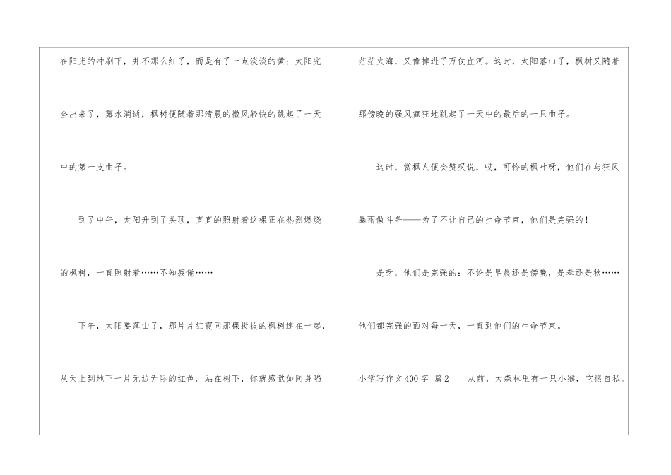 小学写作文400字汇编7篇_第2页
