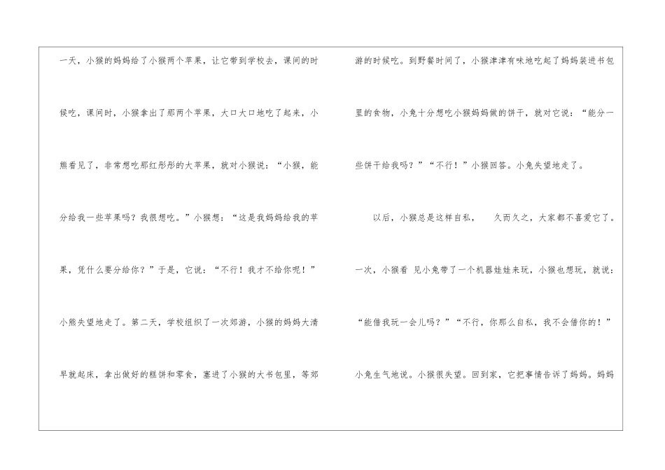 小学写作文400字汇编7篇_第3页