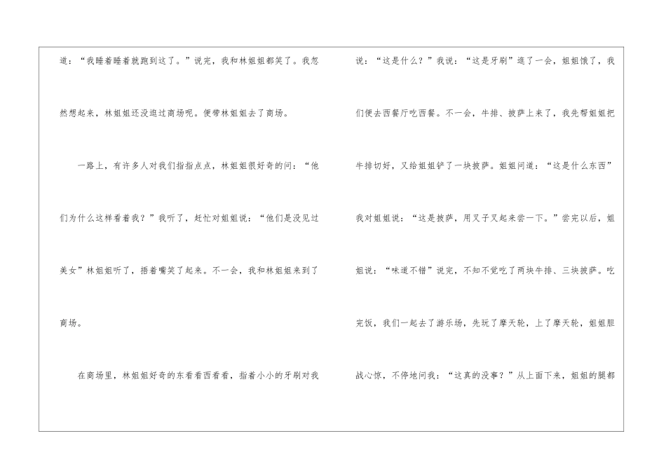 小学写作文400字集锦7篇_第2页