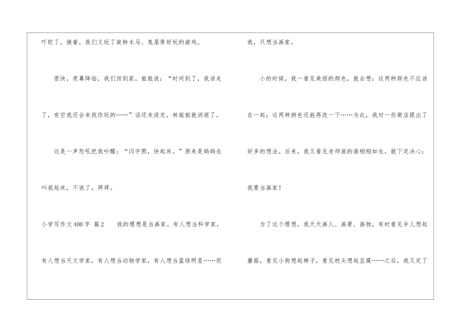 小学写作文400字集锦7篇_第3页