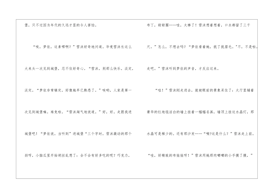 小学写作文400字锦集5篇_第2页