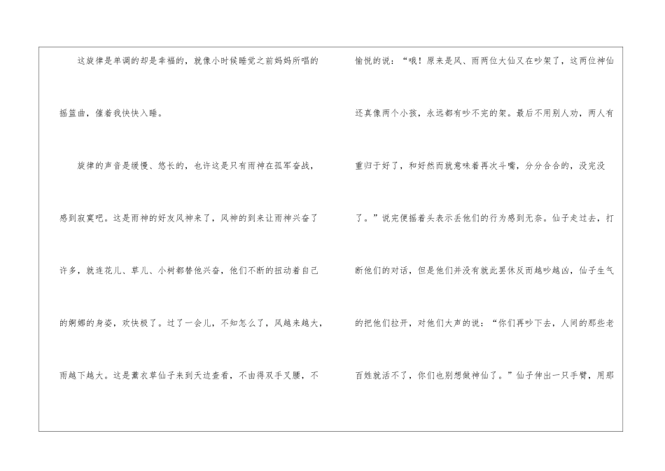 小学写作文500字汇总9篇_第2页