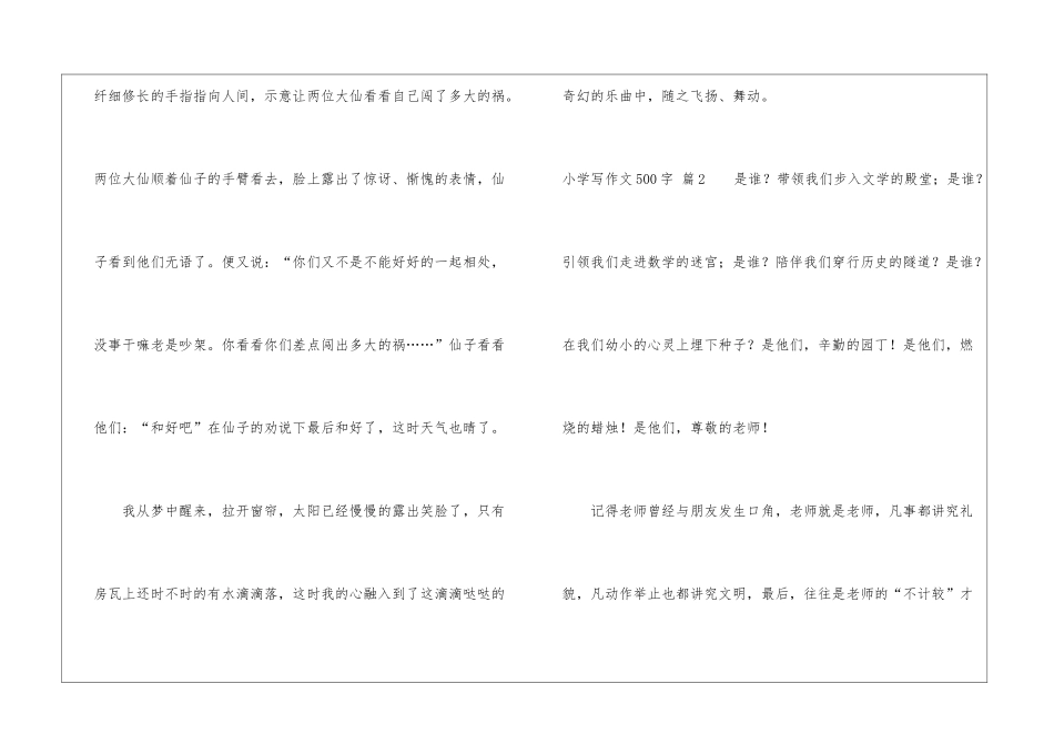 小学写作文500字汇总9篇_第3页
