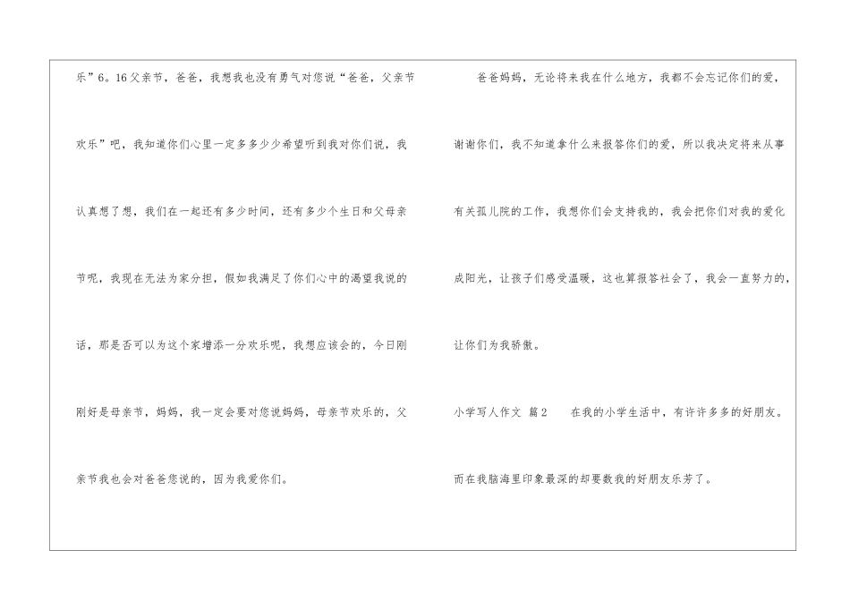小学写人作文六篇_第3页