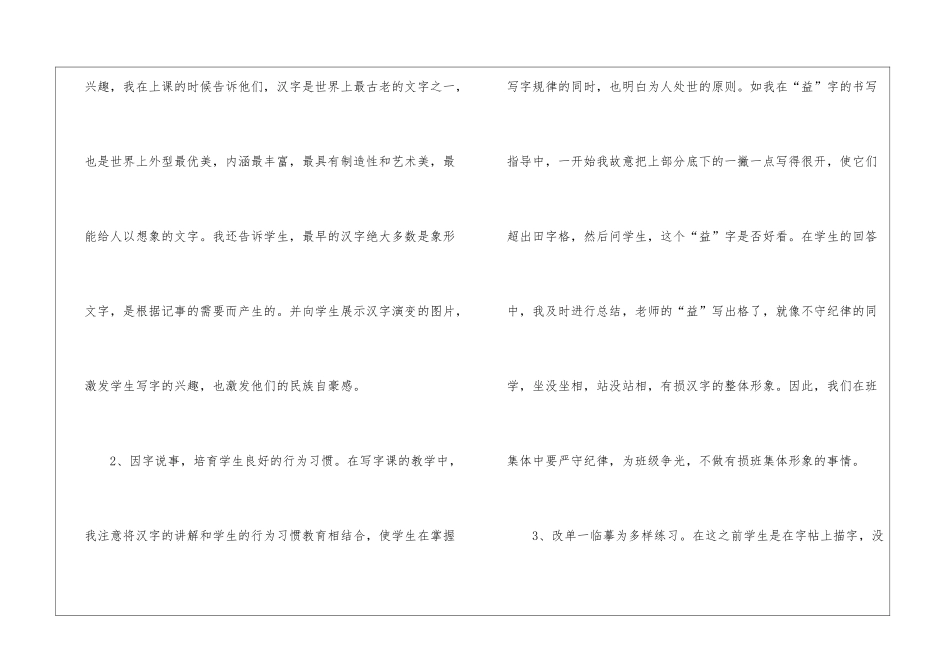 小学写字教学反思8篇_第2页