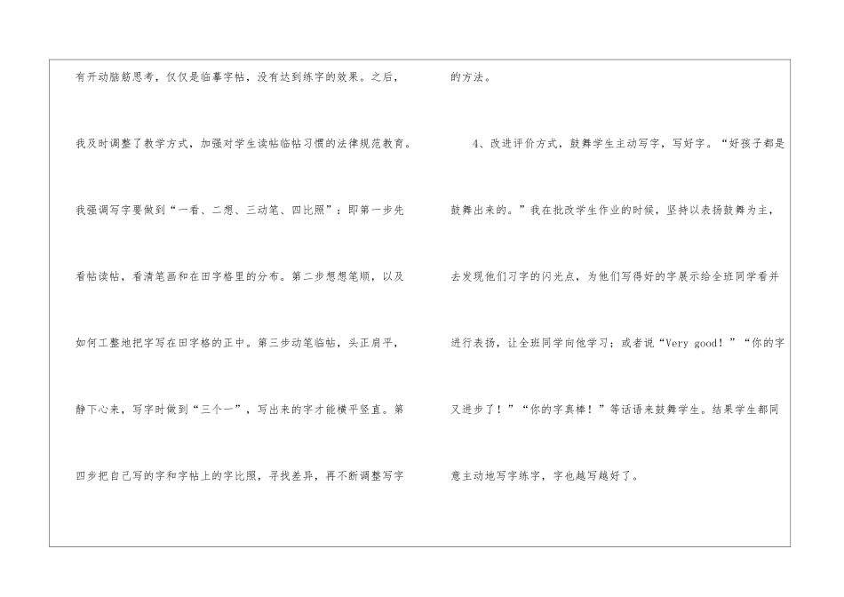 小学写字教学反思8篇_第3页