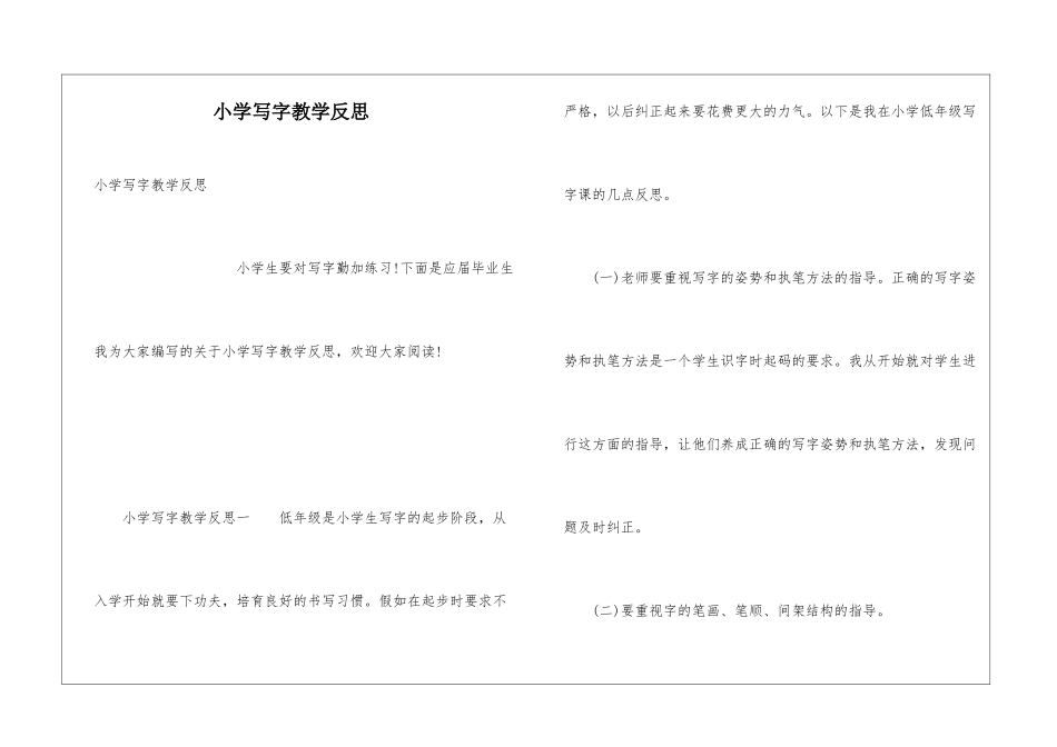 小学写字教学反思_第1页