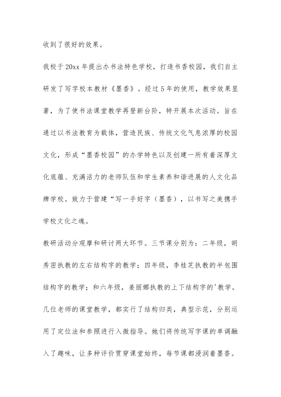 小学写字主题教研活动总结-_第2页