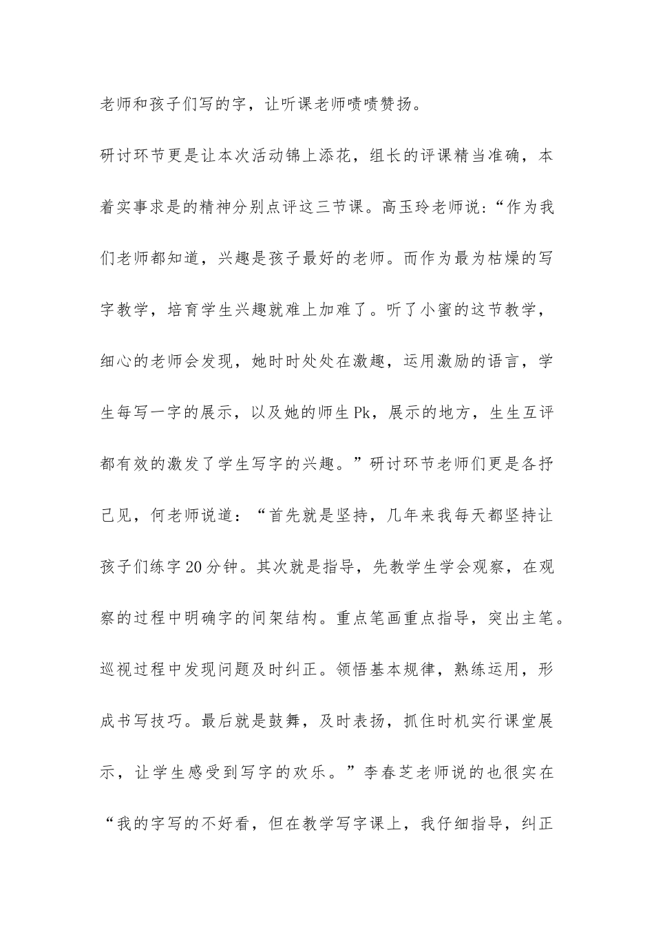 小学写字主题教研活动总结-_第3页