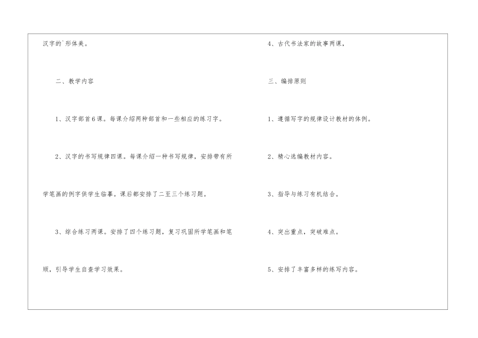 小学写字教学计划_第2页