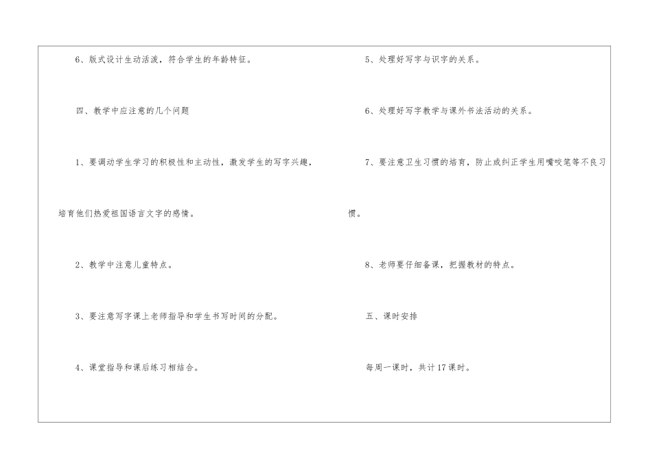小学写字教学计划_第3页