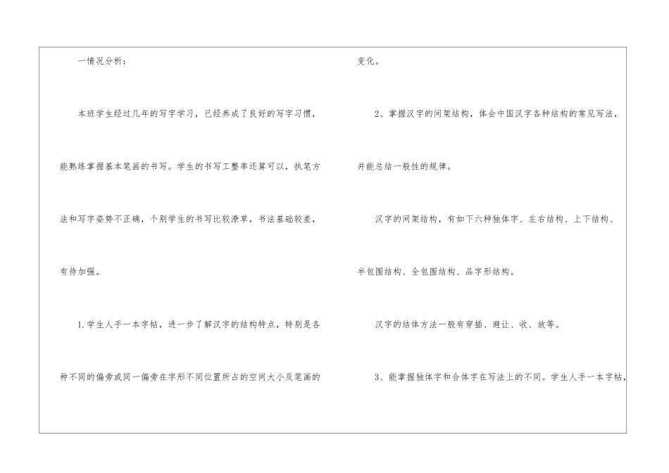小学写字教学工作计划_第2页