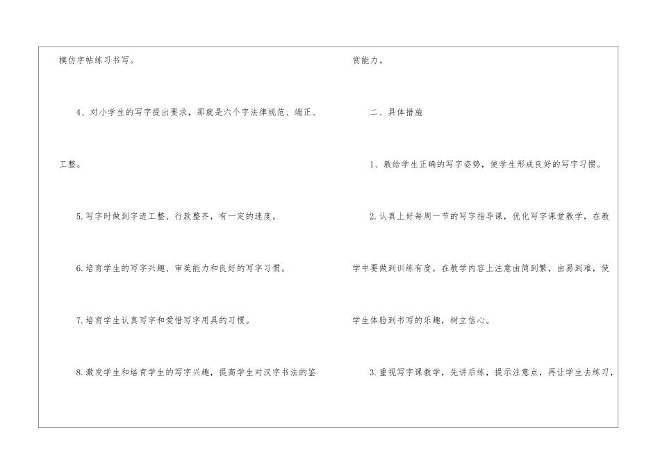 小学写字教学工作计划_第3页