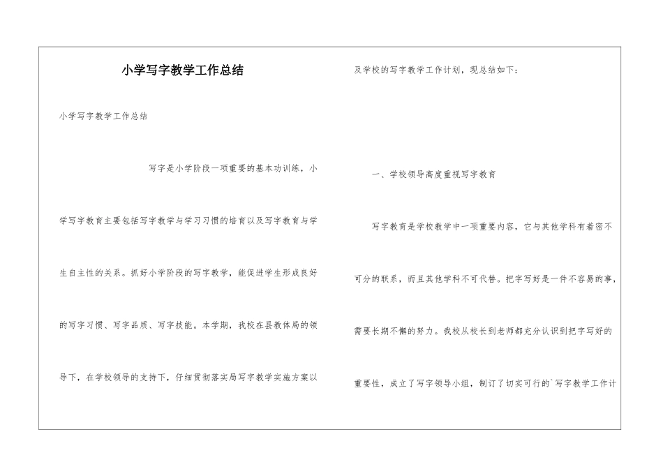 小学写字教学工作总结_第1页