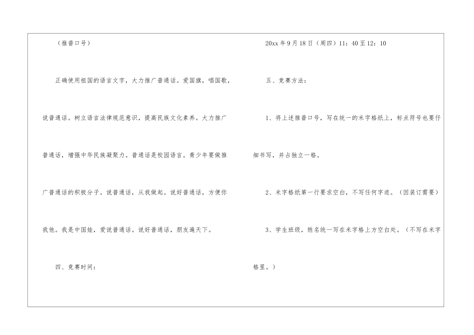小学写字活动方案_第2页