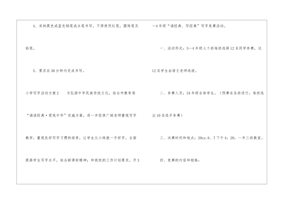 小学写字活动方案_第3页