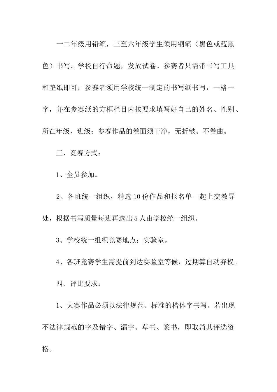 小学写字比赛活动方案_第2页