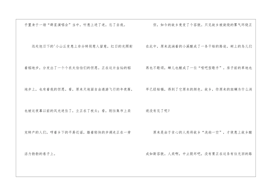 小学写景作文3篇_第2页