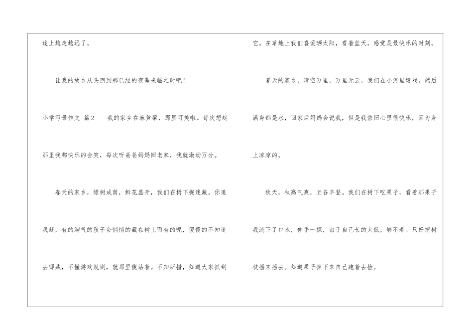 小学写景作文3篇_第3页
