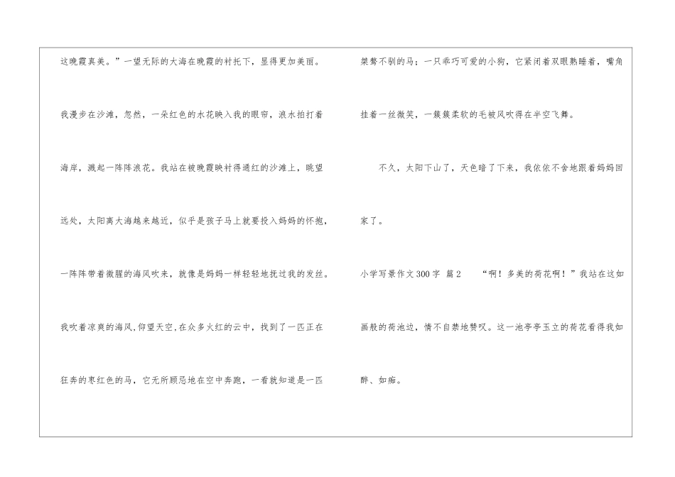 小学写景作文300字3篇_第2页