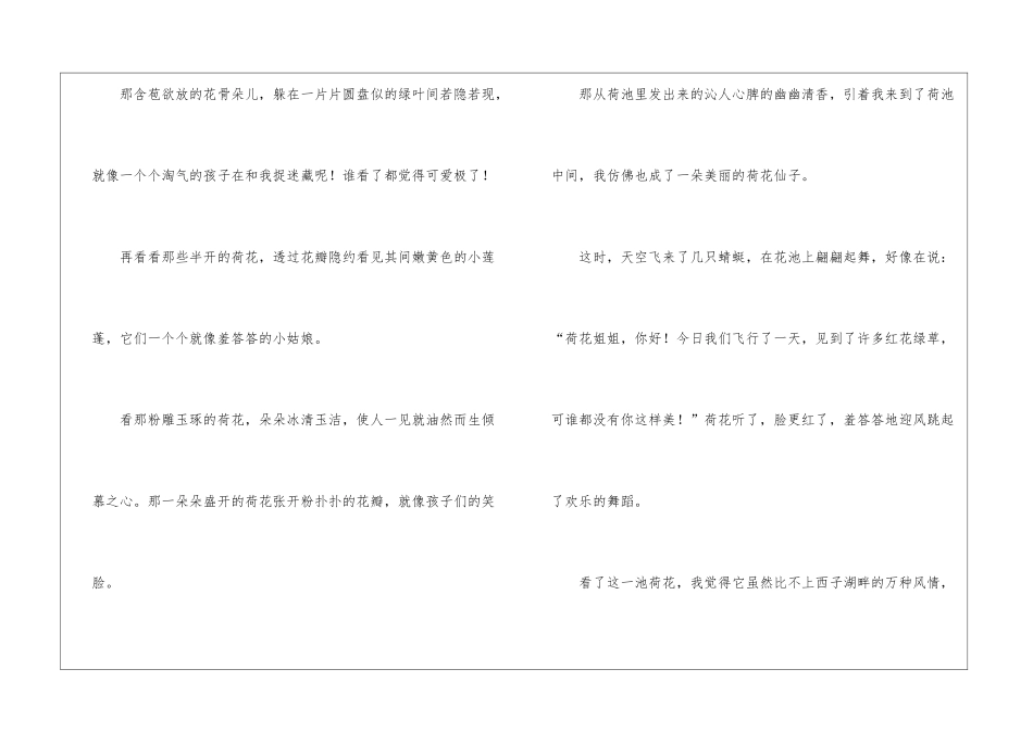 小学写景作文300字3篇_第3页