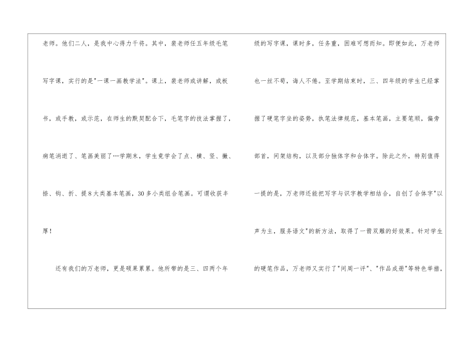 小学写字教师工作总结_第2页