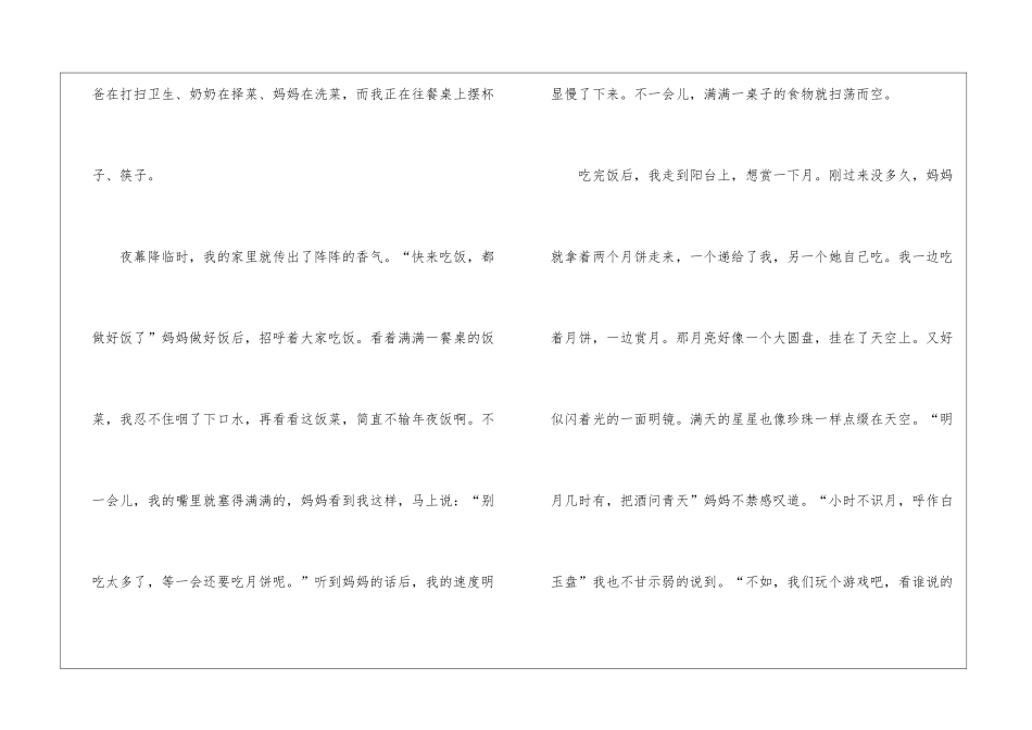 小学写景作文400字六篇_第2页