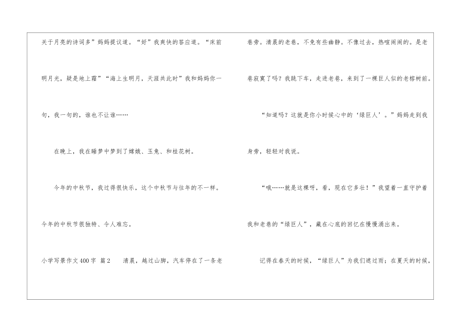 小学写景作文400字六篇_第3页