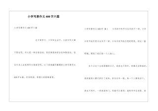 小学写景作文400字六篇