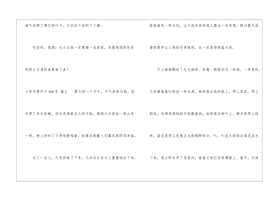 小学写景作文400字6篇_第3页