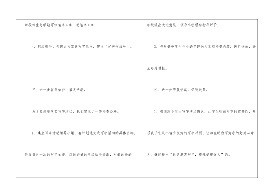 小学写字活动总结范文安全活动总结范文_第3页