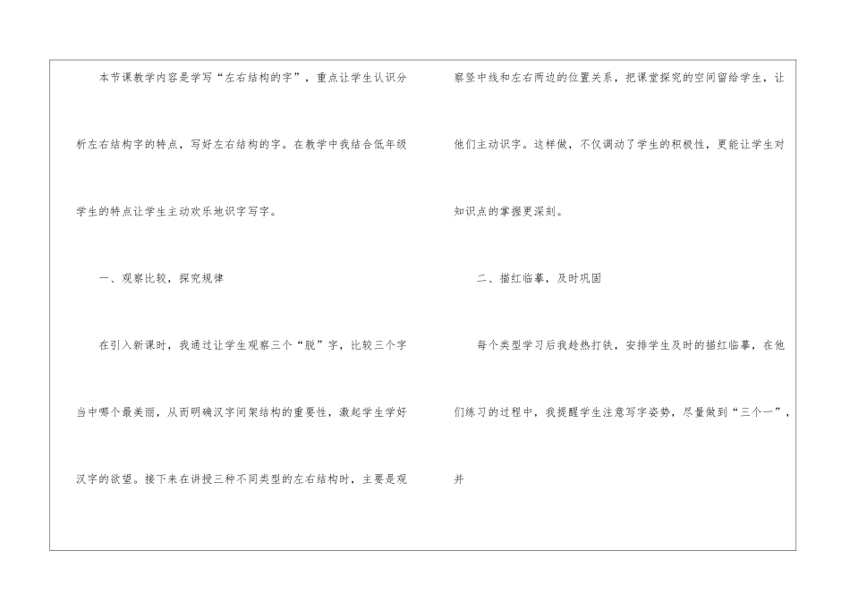 小学写字课教学反思_第2页