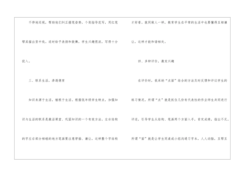 小学写字课教学反思_第3页