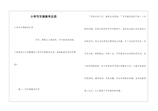 小学写字课教学反思